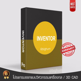 Inventor Pro | Full Lifetime | สอบถามเวอร์ชั่นได้