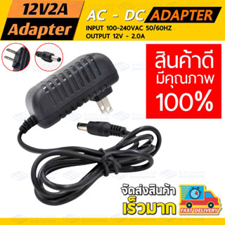 DCอะแดปเตอร์12V 2A Adapter 2000mA(DC5.5X2.5MM)มีไฟLEDบอกสถานะ จ่ายไฟเต็ม อะแดปเตอร์ กล้องวงจรปิด