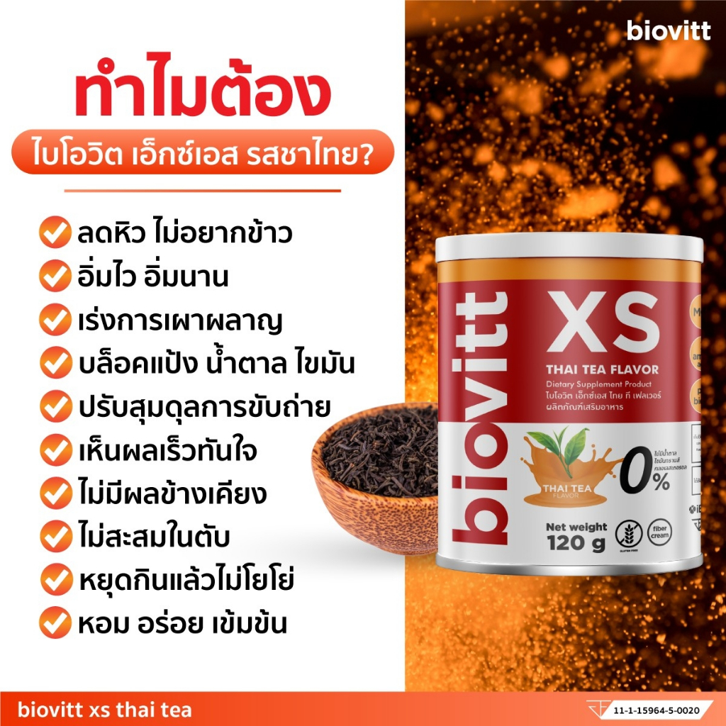 พร้อมส่งส่งเร็ว-biovitt-xs-ชาไทย-ชาเขียว-โกโก้-กาแฟ-ลดน้ำหนัก-น้ำชงคุมหิว-อิ่มนาน-เห็นผล-ไม่โยโย่-ปลอดภัย-100-120g