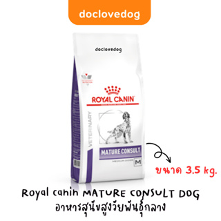 Royal Canin Mature Consult Medium Dog 3.5kg อาหารเม็ดสุนัขสูงวัยพันธุ์กลาง