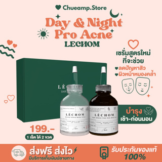 [แพ็คเกจใหม่] เลอโฉม Day&Night Pro Acne  เซรั่มเดย์&ไนท์ 💐เลอโฉมสูตรใหม่ เน้นลดสิว ลดสิวอักเสบ ลดรอยดำรอยแดงจากสิวได้ดี