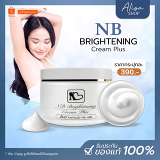 (📍ในไลฟ์ราคา 290 บาท ส่งฟรี วันนีวันเดียว ) 💙NB Cream​ nb รักแร้ ครีมแก้รักแร้ดำพี่ฟ้า ลดกลิ่นตัว ลดตุ่มหนังไก่ ผิวเนียน