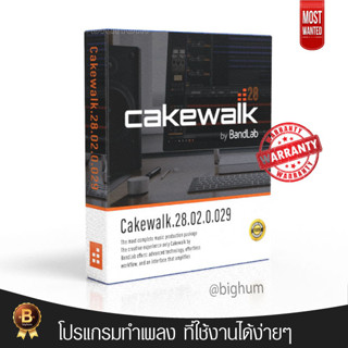 Cakewalk v28 (x64) โFull Life time โปรแกรมทำเพลง ครบวงจร