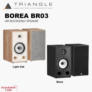 ลำโพง Triangle Borea BR03 (New)