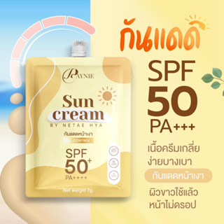 กันแดดเรย์นี่ กันแดดหน้าฉ่ำ Raynie suncream  เปิดบิล30 ซอง