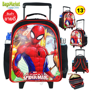 กระเป๋านักเรียน 13 นิ้ว กระเป๋านักเรียนเด็กเป้มีล้อลาก กระเป๋าล้อลากเด็กเล็ก Spiderman Advengers เหมาะกับเด็กชาย
