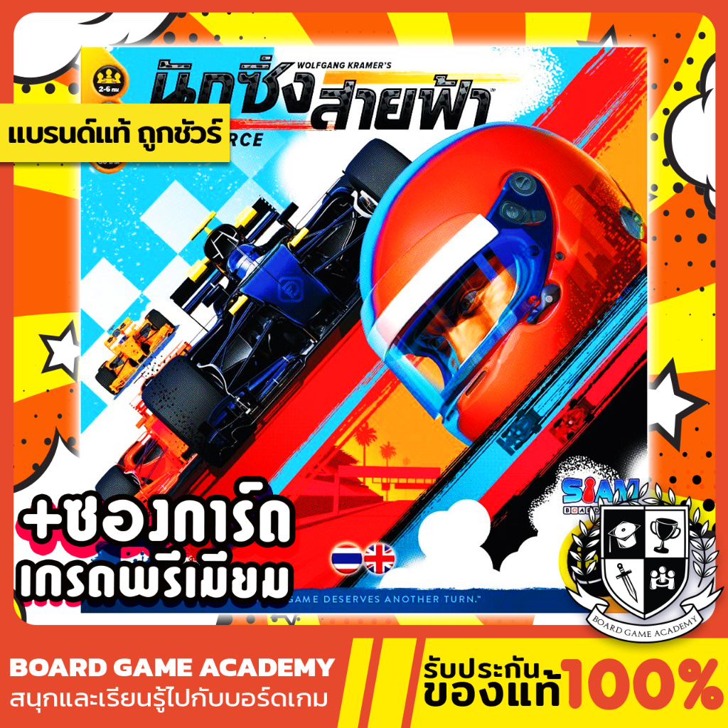 downforce-นักซิ่งสายฟ้า-th-board-game-บอร์ดเกม-ของแท้