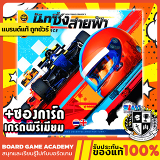 Downforce นักซิ่งสายฟ้า (TH) Board game บอร์ดเกม ของแท้