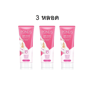 (แพค3ชิ้น) ponds bright beauty serum facial foam 50g.พอนด์ส ไบรท์ บิวตี้ เซรั่ม เฟเซียล โฟมล้างหน้า