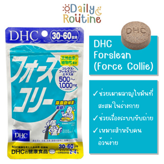 🎌 DHC Forslean โฟสลีน เผาผลาญไขมันสะสม ช่วยระบบขับถ่าย ของแท้จากญี่ปุ่น フォースコリー