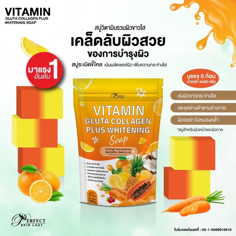 สบู่ระเบิดขี้ไคล-vitamin-สบู่วิตามิน-ซอง-มี-5ก้อน