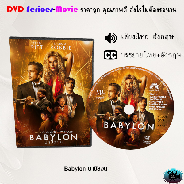 dvd-เรื่อง-babylon-บาบิลอน-เสียงไทยมาสเตอร์-ซับไทย