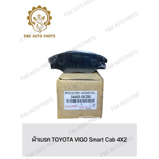 ผ้าเบรค TOYOTA VIGO Smart Cab 4X2