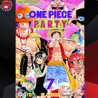 SIC # One Piece Party วันพีซ ปาร์ตี้ เล่ม 1-7 *จบ* วันพีช