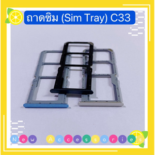 ถาดซิม (Sim Tray) Realme C33