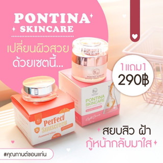 (แท้100%)ครีมโสมไข่มุกพรทิน่า แถมฟรีกันแดด