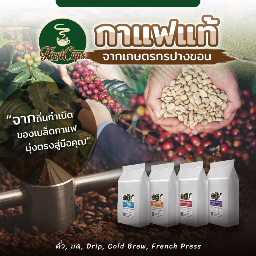 เมล็ดกาแฟ-firstcups-มี-4-สูตร-ปังปัง-เมล็ดกาแฟคั่วราคาส่งยกลังสุดคุ้ม-5-kg-10kg