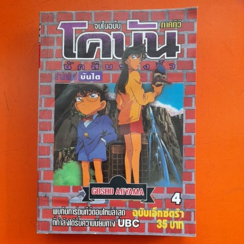 โคนัน-ฉบับพิเศษ-จบในเล่ม-เล่มเดียวจบ