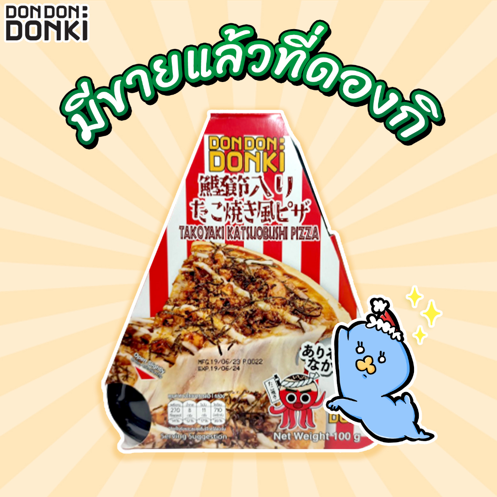 takoyaki-katsuobushi-pizza-100g-frozen-พิซซ่าหน้าทาโกยากิ-100-กรัม-สินค้าแช่แข็ง