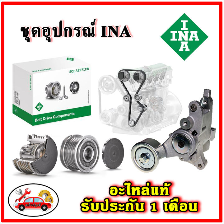 ina-ชุดตั้งสายพาน-mazda-cx3-cx5-mazda3-sky-active-เครื่อง-2-0-ปี-2013-ขึ้นไป-มู่เลย์-ลูกลอก-สายพาน