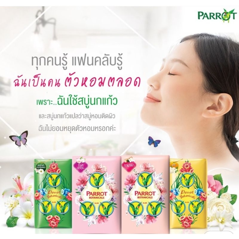 สบู่นกแก้ว-ขนาดพกพา-55กรัม-สบู่พฤกษาparrot-soap