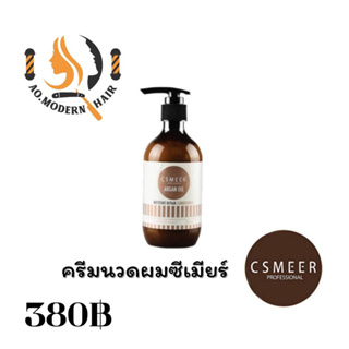 ซีเมียร์ มอยส์เจอร์ รีแพร์ คอนดิชั่นเนอร์ (csmeer moisture repair conditioner)