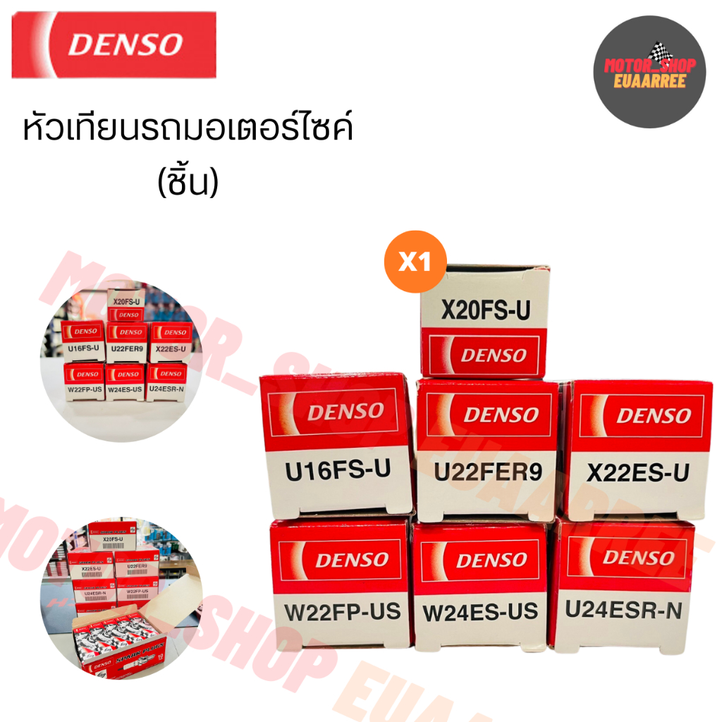 ขายส่ง-denso-หัวเทียนมอเตอร์ไซค์-เด็นโซ่แท้-รถทุกรุ่น-แยกขาย-x1