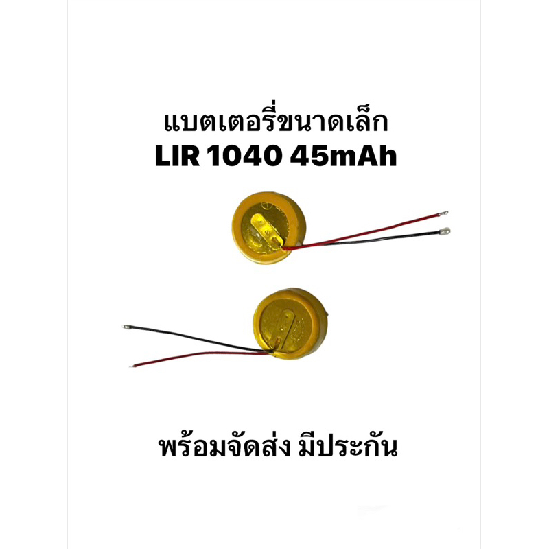 lir1040-icr1040-45mah-3-6v-original-tws-bluetooth-headset-button-rechargeable-lithium-battery-แบตเตอรี่-แบบมีสาย