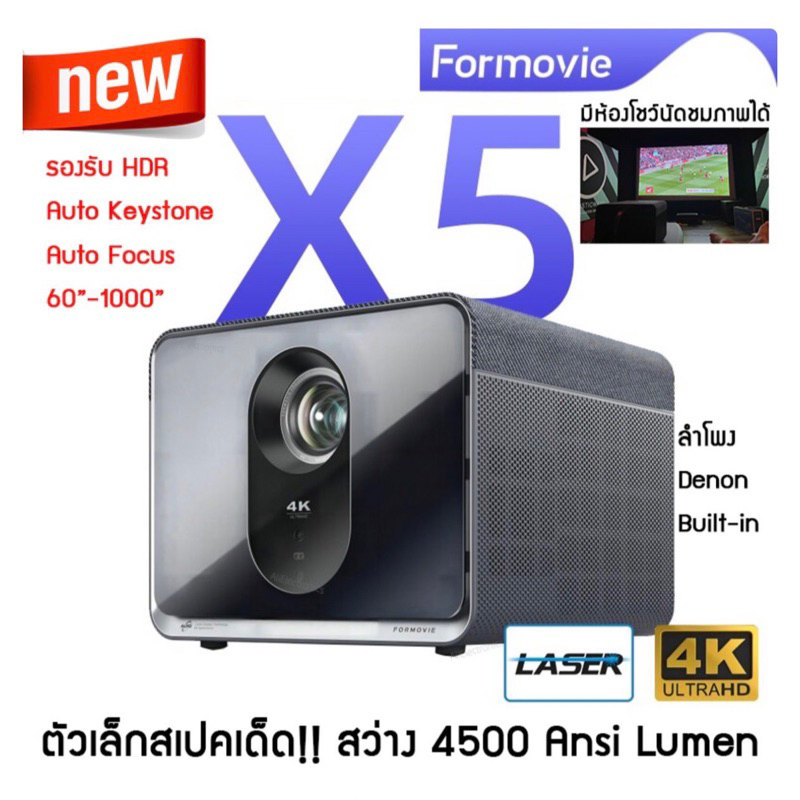 ผ่อน0-x10เดือน-formovie-x5-4k-hdr-laser-projector-4500lumen-สำหรับดูหนังจริงจัง-ภาพสวยระดับ-cinema-level