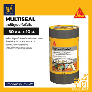 Sika Multiseal AP เทปกันซึม 30 ซม.x 10 ม. แผ่นปิดรอยต่อ กันรั่วซึม หลังคา ซิก้า มัลติซีล เทปติดหลังคา เทปซีล