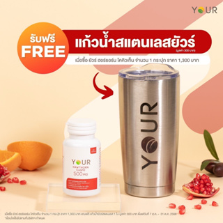 โปร 1 แถม 1 YOUR ฮอว์ธอร์น โคคิวเท็น Hawthorn Co Q10 500 mg