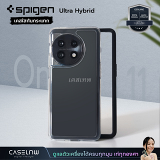 ⚡ใช้โค้ดลด 20% [OnePlus 11] เคส Spigen Ultra Hybrid OnePlus 11