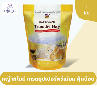 Timothy Super Premium หญ้าทิโมธี 1kg.