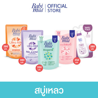 [เลือกสูตรด้านใน] เบบี้มายด์ สบู่เหลวอาบและสระ ถุงเติม 350 มล. x12 / Babi Mild Bath Gel Refill 350 ml x12