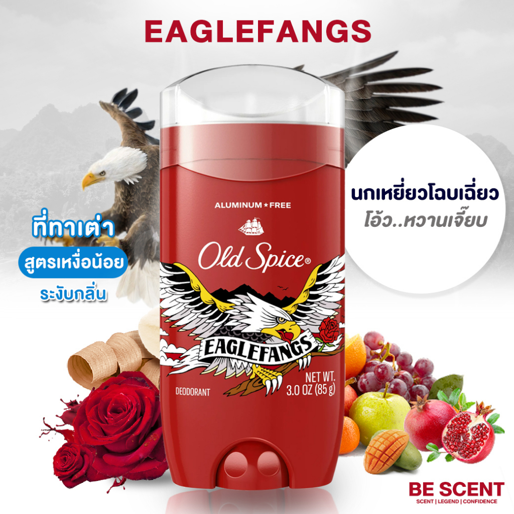 โรลออน-กลิ่น-eagle-fangs-เนื้อสีฟ้า-old-spice-โรลออนดับกลิ่นเต่า-กลิ่นหอมฟรุ้ตตี้-ขี้เล่น-เจ้าเสน่ห์ที่พร้อมล่า