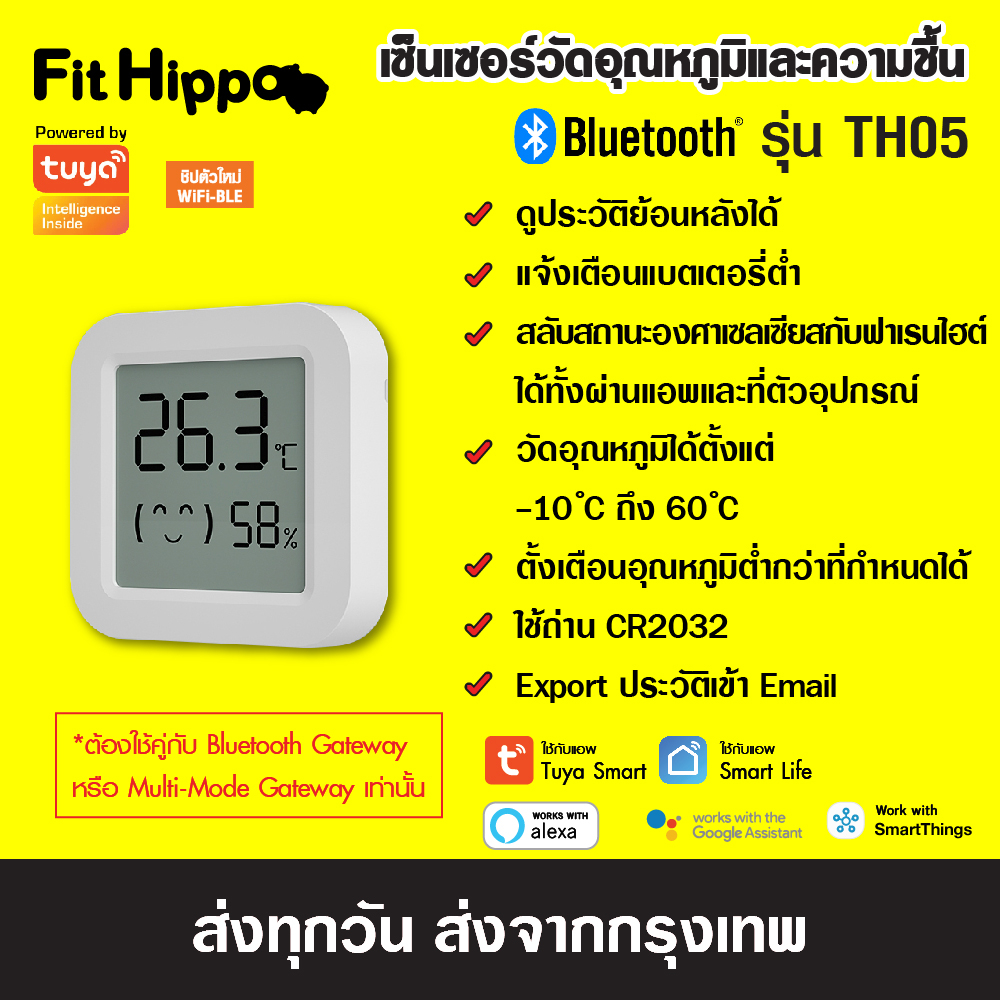 Tuya Supermini Bluetooth Temperature and Humidity Sensor รุ่น TH05