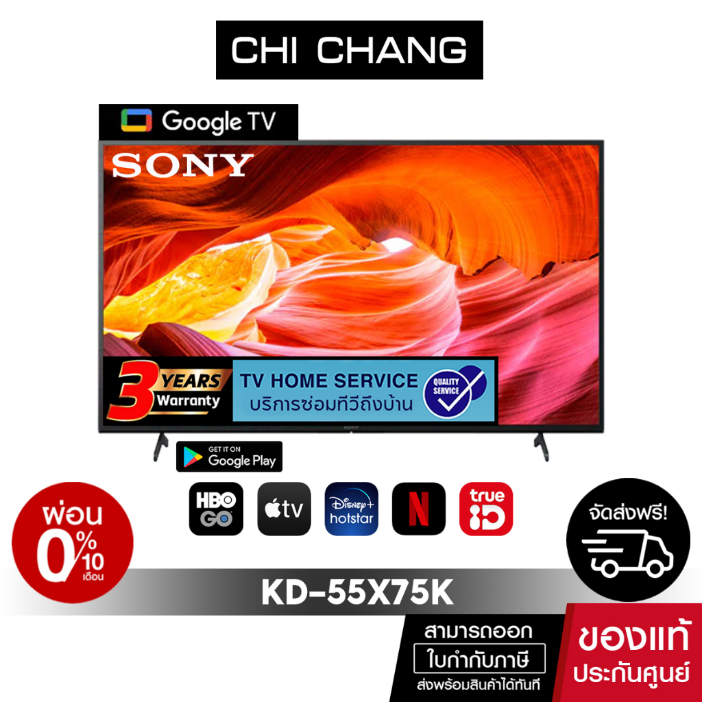 ภาพหน้าปกสินค้าSONY KD-55X75K  4K Ultra HD  (HDR)  สมาร์ททีวี (Google TV) ประกันศูนย์ 3 ปี