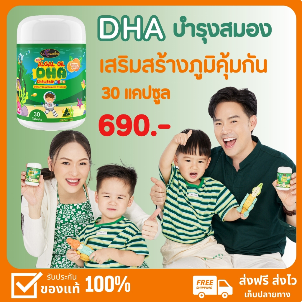 dha-บำรุงสมอง-เสริมภูมิต้านทาน