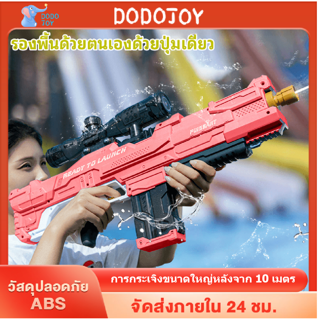 dodojoy-ปืนฉีดน้ําไฟฟ้า-คลิกเดียวดูดซับน้ำ-800mlความจุสูง-แรงดันสูง-ระยะยิงไกลถึง-16m-สงกรานต์-water-gun