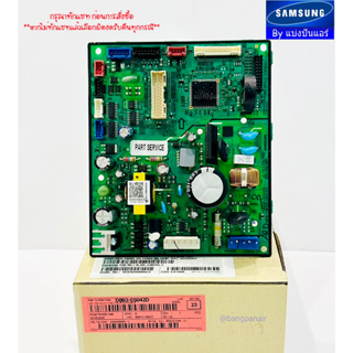 แผงวงจรคอยล์เย็นซัมซุง Samsung ของแท้ 100% Part No. DB92-05042D