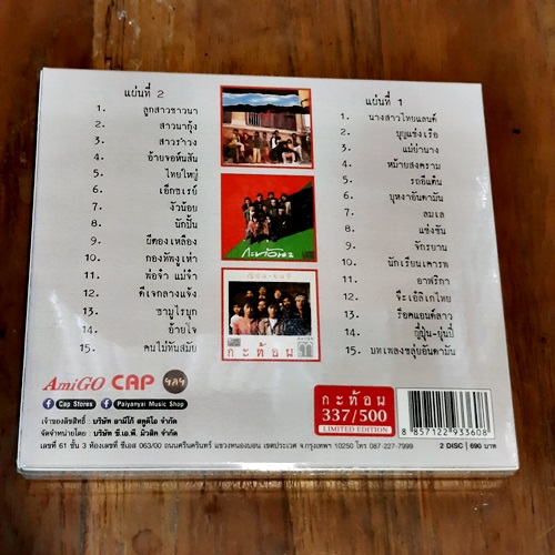 box-cd-2-disc-กระท้อน-katon-new-2-cd-แผ่นทอง