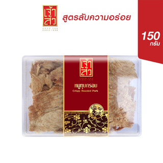 เจ้าสัว หมูทุบกรอบ (กล่อง) 150 กรัม