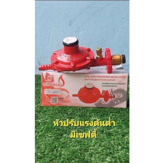 หัวปรับแรงดันต่ำมีเซฟตี้ เกลียวทองเหลือง SCG สำหรับเตาบ้าน | Shopee ...