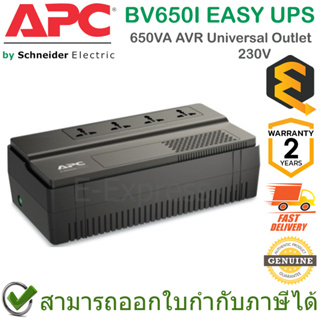 APC BV650I EASY UPS 650VA, AVR, Universal Outlet, 230V เครื่องสำรองไฟฟ้า ของแท้ ประกันศูนย์ 2 ปี