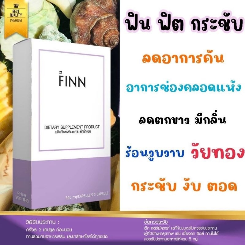 finn-ใครอยากฟิตจนฟินน์ต้องจัด190บาทส่งฟรี