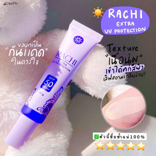 กันแดดราขอRACHIEXTRA