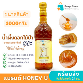 น้ำผึ้งป่าแท้ น้ำผึ้งเดือนห้าคัดพิเศษ เกรดพรีเมี่ยม ขวดพลาสติก 1000g