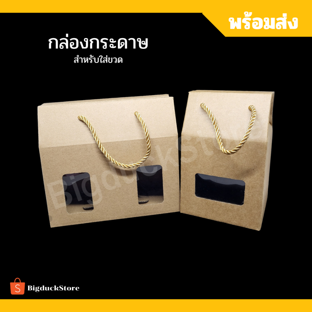 กล่องกระดาษสำหรับใส่ขวด-มี-2-ขนาด-ราคาถูก-พร้อมส่ง