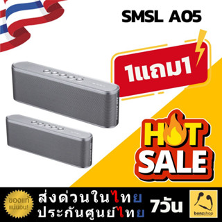 1แถม1 SMSL A5 ลำโพงพกพา Bluetooth 4.2 | bonzshop |