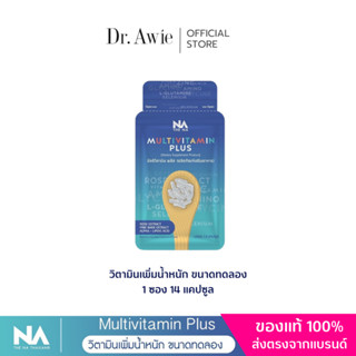 TheNa MultivitaminPlus วิตามินเพิ่มน้ำหนัก 1 ซอง 14 แคปซูล (ขนาดทดลอง) เจริญอาหาร เบื่ออาหาร น้ำหนักน้อย